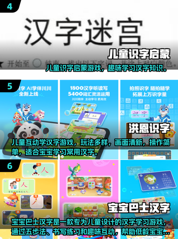 3-6岁宝宝识字游戏推荐🔥轻松学汉字💥截图3