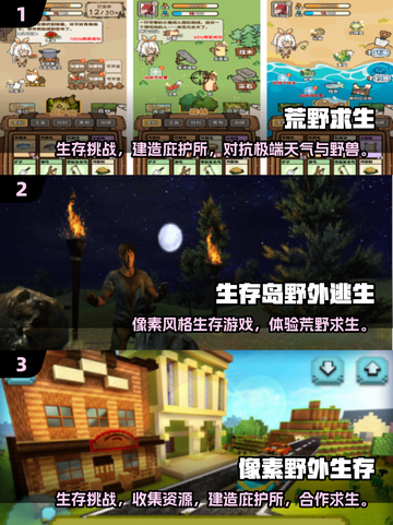 🔥2025必玩荒野求生手游TOP榜🌲截图2