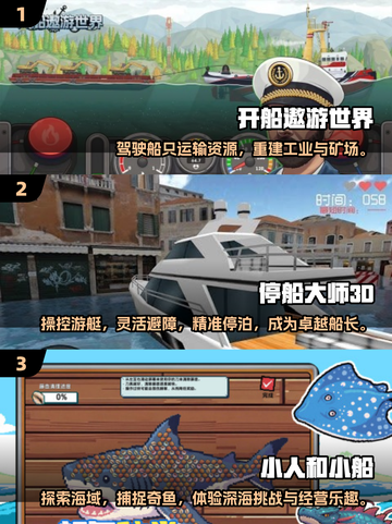 🎮2025超火开船手游推荐！玩到停不下来🌊截图2