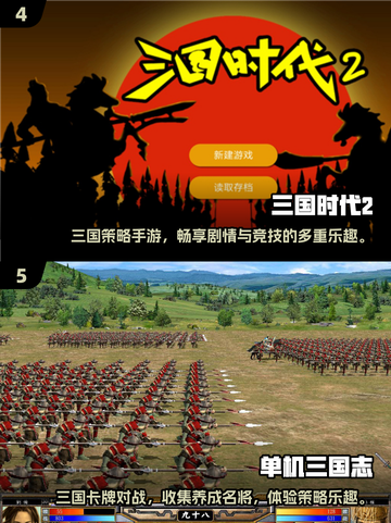 🔥经典再现！2024必玩的⽼款三国单机游戏盘点💥截图3