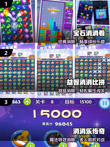 🔥2025最耐玩消除手游免费下！🎮截图2