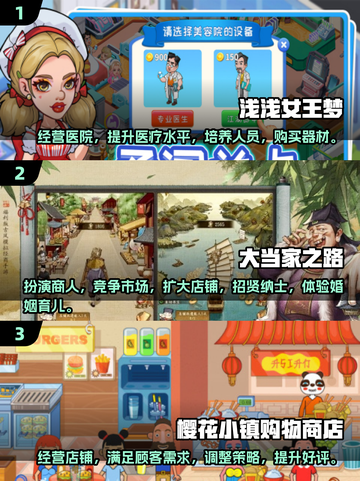 2025超🔥经营小游戏合集🎉玩了就停不下来！截图2