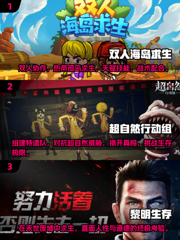 🔥双人生存游戏推荐🔥一人一半屏幕，2025最值得玩的合集！🎮截图2