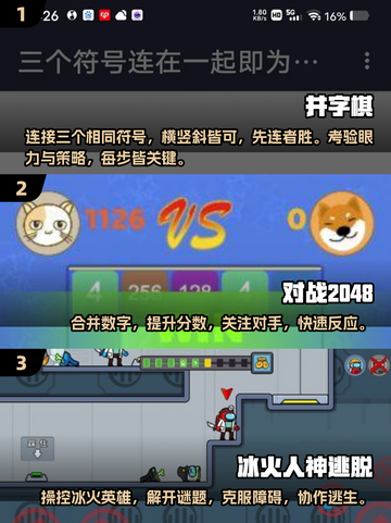 😍2025年超火的双人手机小游戏合集来啦！🔥截图2