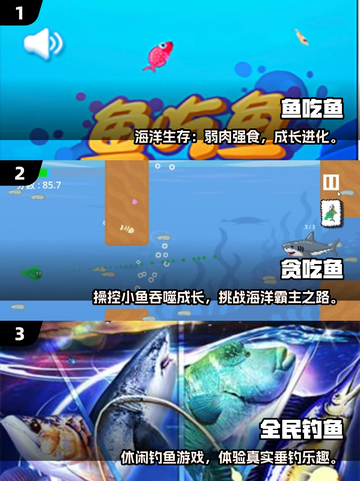 🐟🔥2025必玩吃鱼手游推荐！经典又上瘾截图2