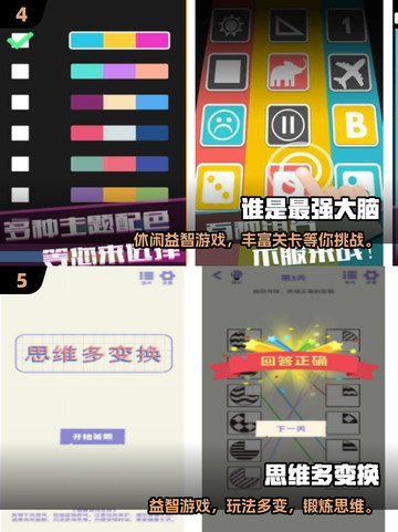 🧠🔥2025免费益智游戏合集！提升智商就靠它们了！截图3