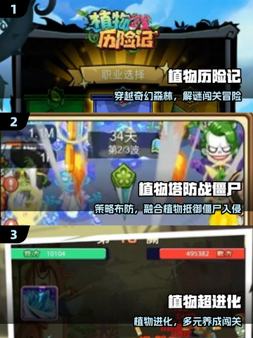 🔥2025最火策略植物游戏推荐！🎮截图2