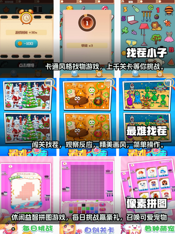 🔥2023必玩找茬游戏免费下载🔗截图2