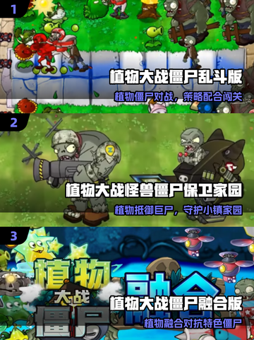 🔥2025必玩植物大战僵尸手游💥截图2