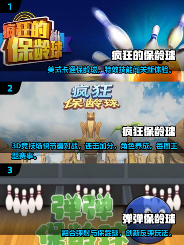 2025最经典保龄球手游TOP5🔥超耐玩！🎳截图2
