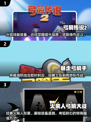 💥2025最🔥射击小游戏大盘点，玩到停不下来！🎮截图2