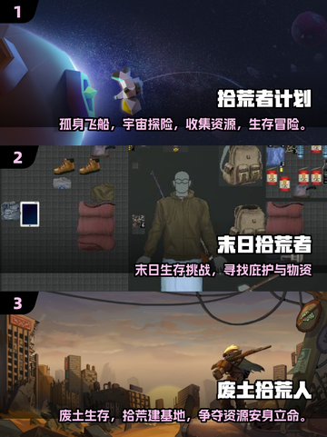2025拾荒游戏TOP榜💥高质推荐来袭！🎮截图2
