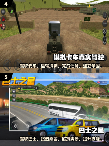 🔥2025最强模拟驾驶手游推荐🚗玩到停不下来！截图3