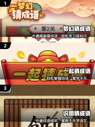 🔥2025超全成语游戏大揭秘！🎮学习娱乐两不误，挑战你的成语储备！💥截图2