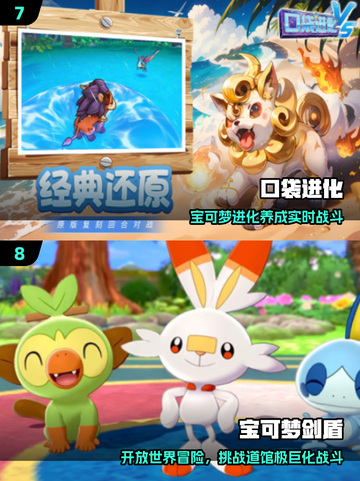🔥2025最火宝可梦游戏TOP5💥截图4