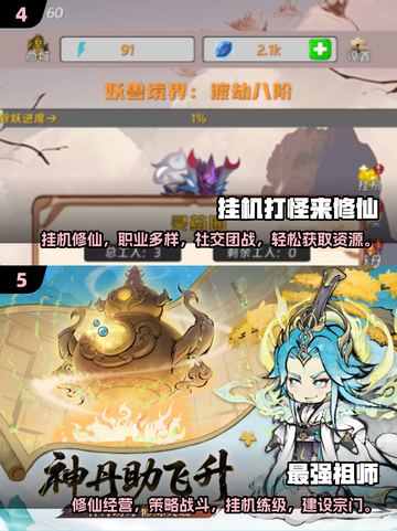 🔥2025修仙挂机手游TOP榜出炉！🎮截图3
