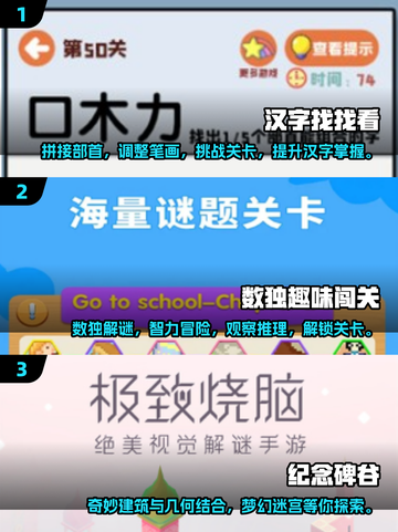 🔥2024超耐玩益智游戏合集，烧脑又有趣！🎉截图2