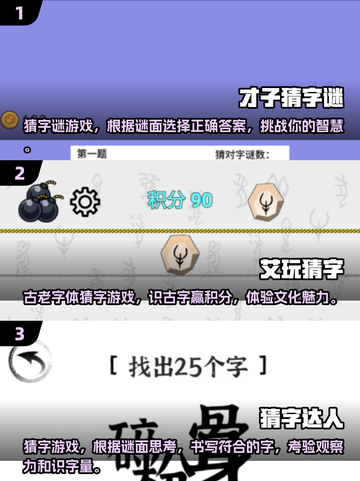 2025猜字游戏大揭秘！💥超有趣汉字挑战等你来玩🔥截图2