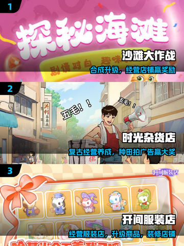 🏖2025超耐玩沙滩经营游戏推荐🔥截图2