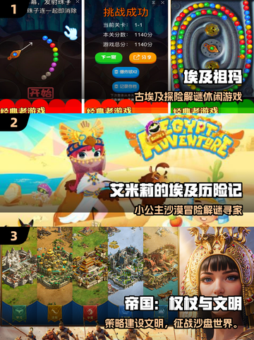 🔥2025必玩埃及历史手游推荐✨截图2