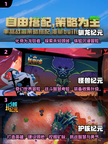 2025最🔥纪元游戏推荐🎮未来玩家必看！截图2
