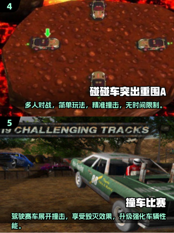 💥2025超流行汽车对撞游戏排行榜🔥快来体验速度与激情！🚗截图3