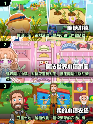 2025年必玩🔥建设经营小镇手游大揭秘！🎮截图2