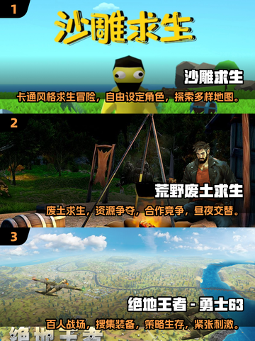 🔥2024超有趣求生游戏合集，玩到停不下来！🎮截图2