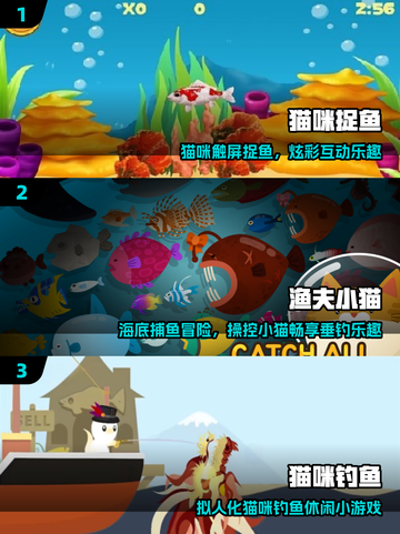 🐱2025最火猫咪抓鱼游戏TOP5！🐟截图2