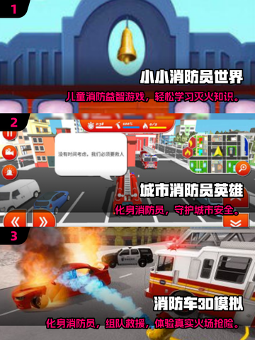 🔥2025必玩消防员游戏合集💥拯救全城🔥截图2