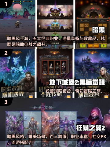 🔥暗黑手游TOP榜！2025必玩神作推荐✨截图2