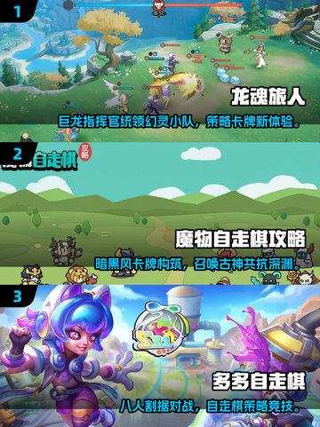2025最🔥自走棋手游推荐，这三款你玩过吗？🎮💥截图2
