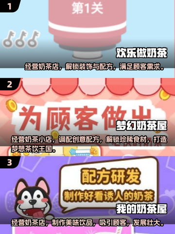 🔥2025超耐玩奶茶游戏合集！🎮✨截图2