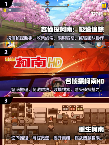 名侦探柯南游戏🔥2025必玩推荐🎉截图2