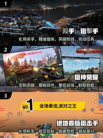 狙击手手游推荐🔥2025最值得玩的十大游戏合集🎉截图2
