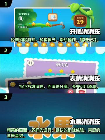 2025最🔥的消消乐游戏🔥等你来玩！截图2
