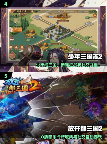 2025最🔥三国手游排行🎮好玩到爆！截图3