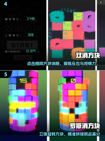 🔥2025超上头彩色方块游戏💥截图3