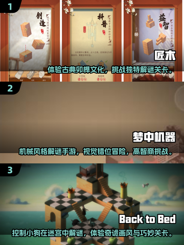 🔥解谜游戏大盘点｜ Monument Valley同类佳作🌟截图2
