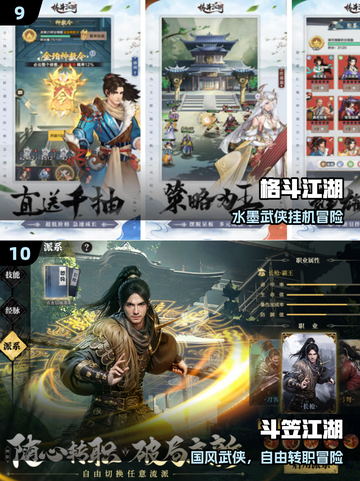 🔥2025最火江湖游戏TOP榜🎮截图5