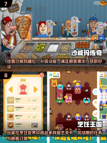 🔥2025最火烹饪游戏合集！🍳🎮截图4