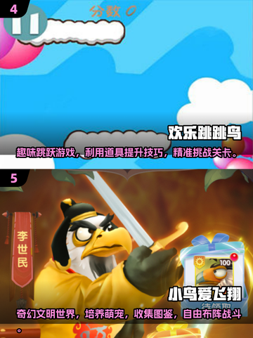 🔥2024必玩小鸟游戏合集💡经典盘点不容错过！截图3