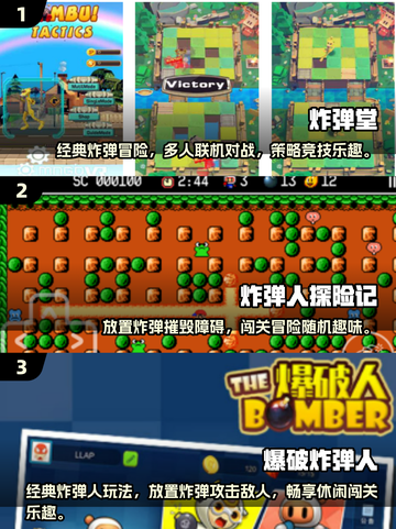 🔥2024最受欢迎炸弹游戏下载推荐💥玩了就停不下来！截图2