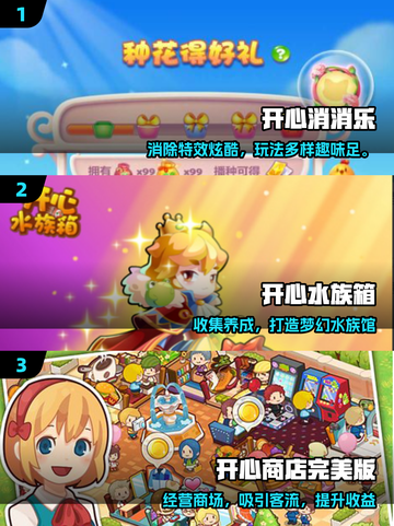 2025最火开心手游🔥必玩TOP榜💥截图2