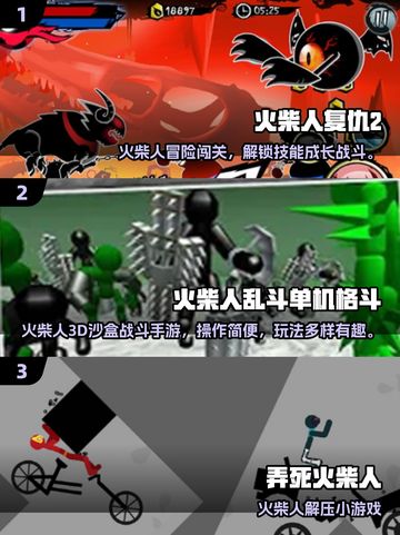 🔥2025火柴人单机游戏TOP榜💥🎮截图2