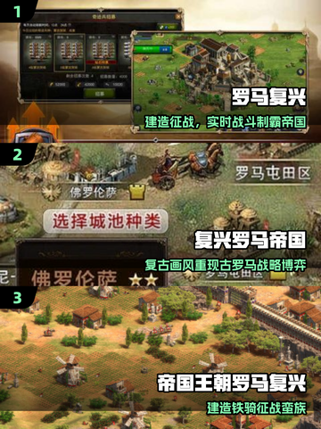 🔥2025最火罗马游戏合集下载截图2