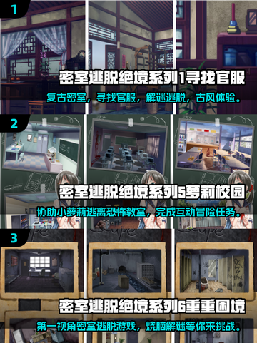 密室逃脱手游合集🔥免费下载链接都在这里！截图2