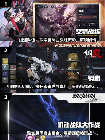 🔥机甲迷必玩！2025顶级机甲手游推荐💥截图2