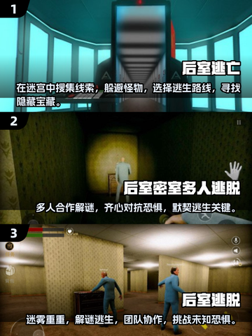 🔥2025年必玩！多人联机后室手游大揭秘🎉截图2