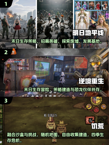 🔥2025最火生存游戏下载推荐！🎮截图2